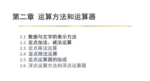 浮点数计算方法