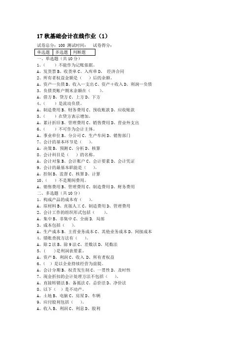 17秋基础会计在线作业