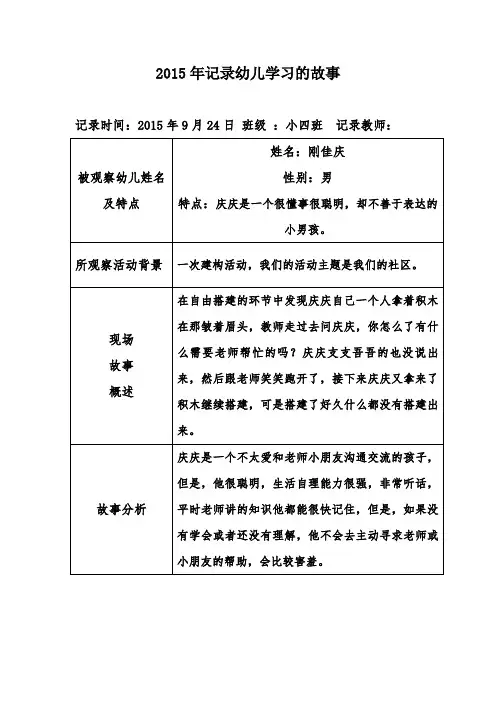 2015年记录幼儿学习的故事 9月