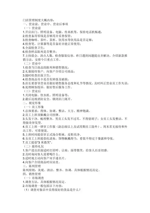 门店管理制度及导购员绩效激励制度