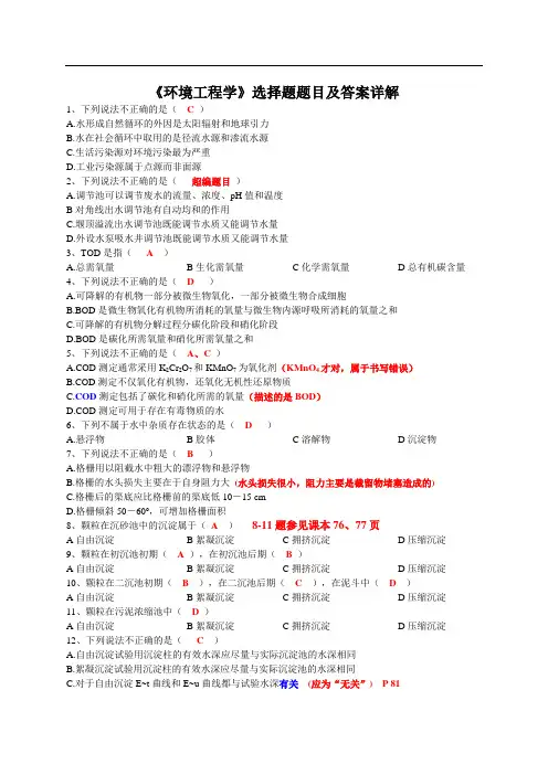 《环境工程学》选择题及答案