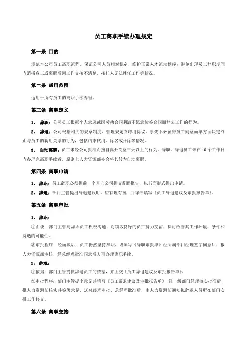 员工离职流程表格