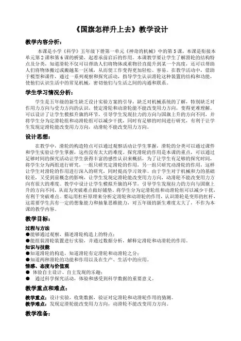 最新科学五年级下册《国旗怎样升上去》教案
