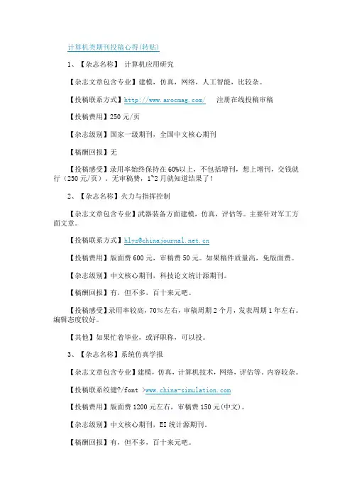 计算机类期刊投稿心得