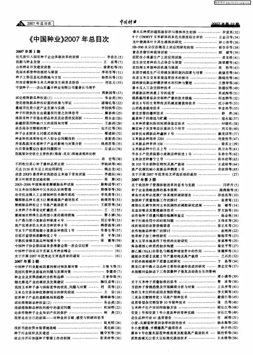 《中国种业》2007年总目次