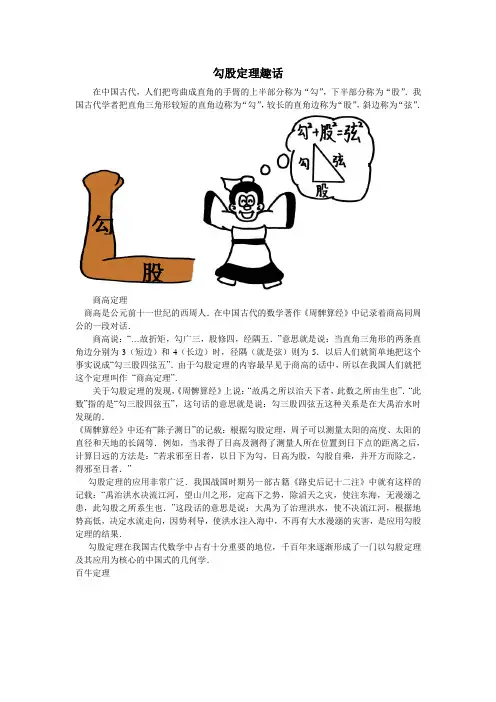 勾股定理趣话