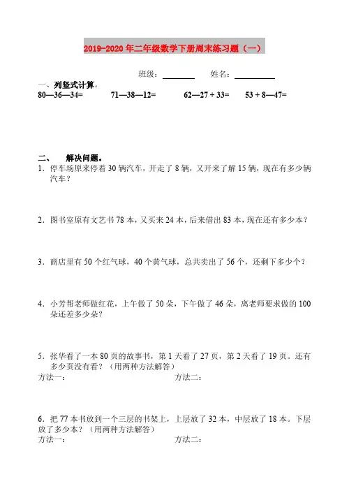 2019-2020年二年级数学下册周末练习题(一)