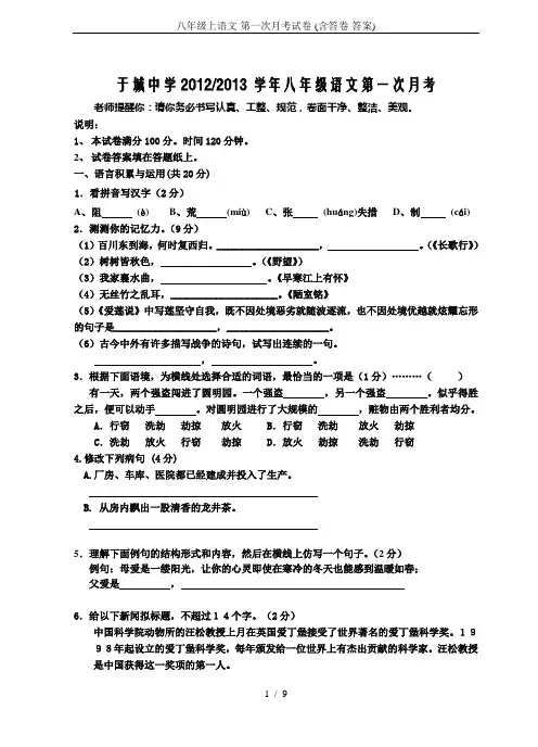 八年级上语文-第一次月考试卷-(含答卷-答案)