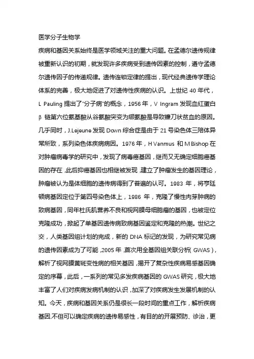 医学分子生物学