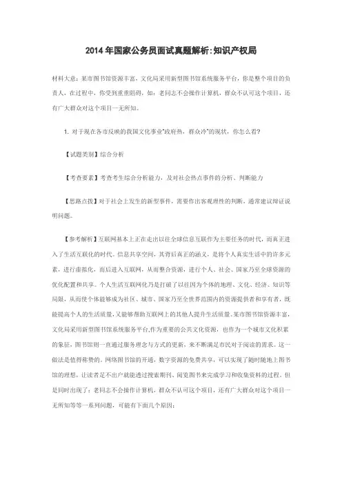 2014年国家公务员面试真题解析知识产权局