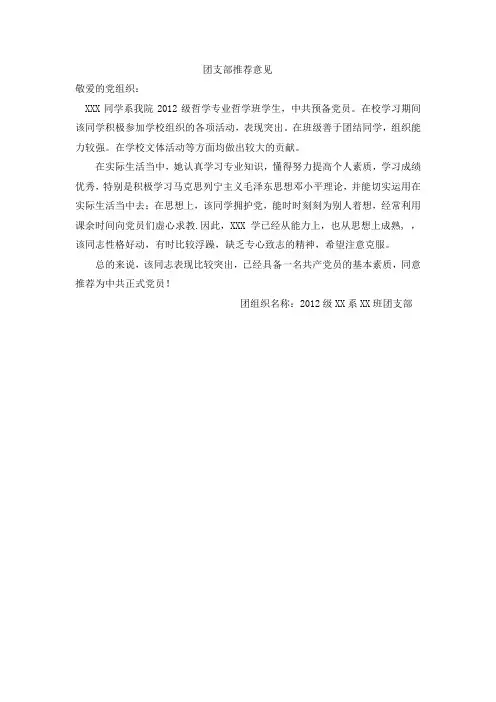 团支部推荐意见