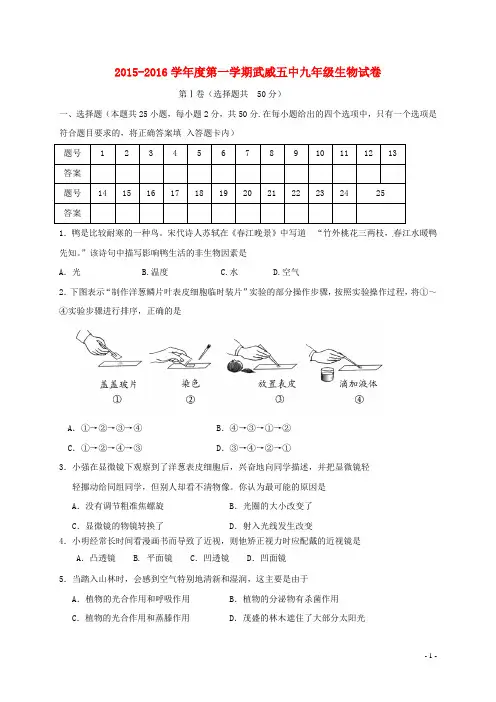 九年级生物上学期期末考试试题
