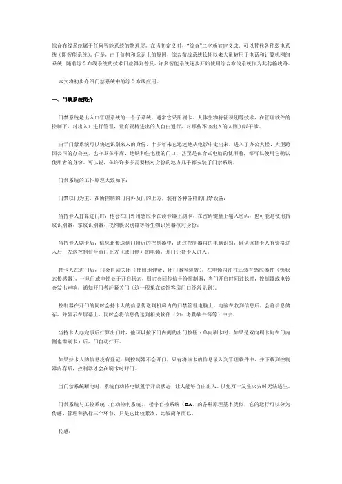 门禁系统的工作原理