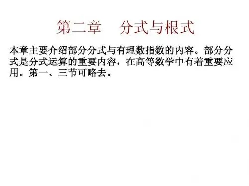 全国高等学校民族预科教材  数学 第二章