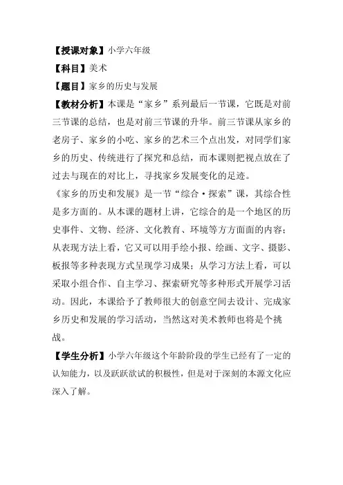 家乡的历史和发展