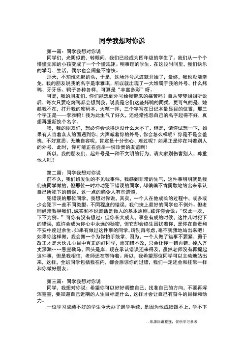 同学我想对你说_写事作文