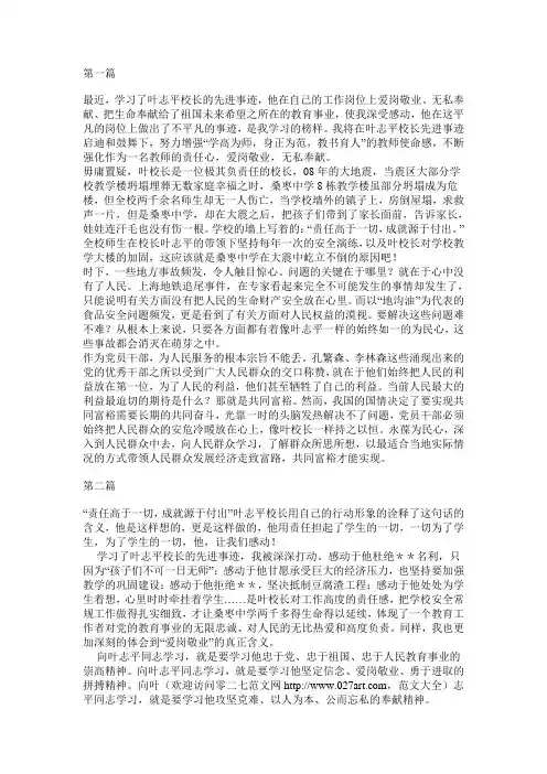 学习叶志平先进事迹心得