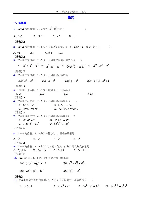 历年全国中考数学真题分类_03B  整式