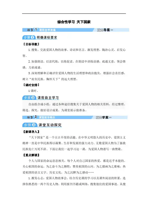 部编版七年级语文下册 综合性学习 天下国家