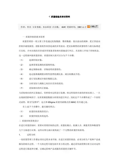 质量检验员培训资料