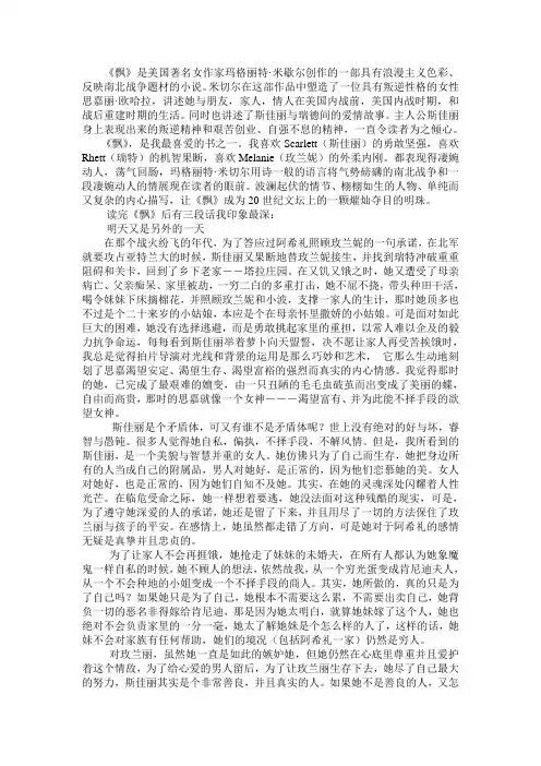 文学作品《飘》主人公斯嘉丽性格赏析