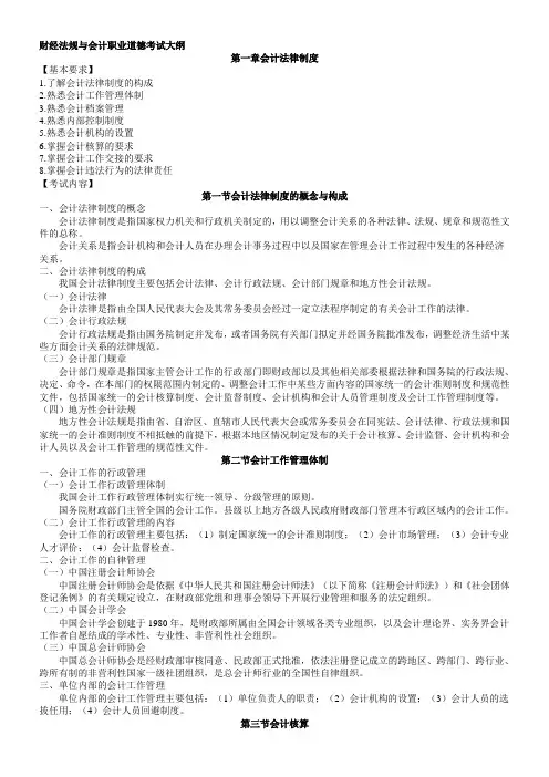 2016会计从业资格教材财经法规与会计职业道德