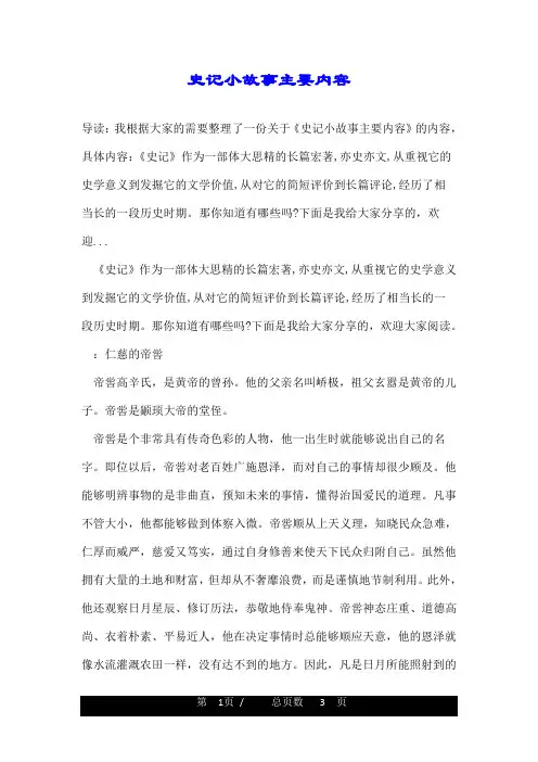 史记小故事主要内容