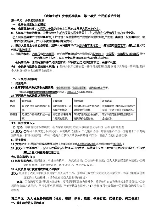 高一政治生活背诵提纲