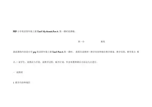 PEP小学英语四年级上册Unit3 My friends