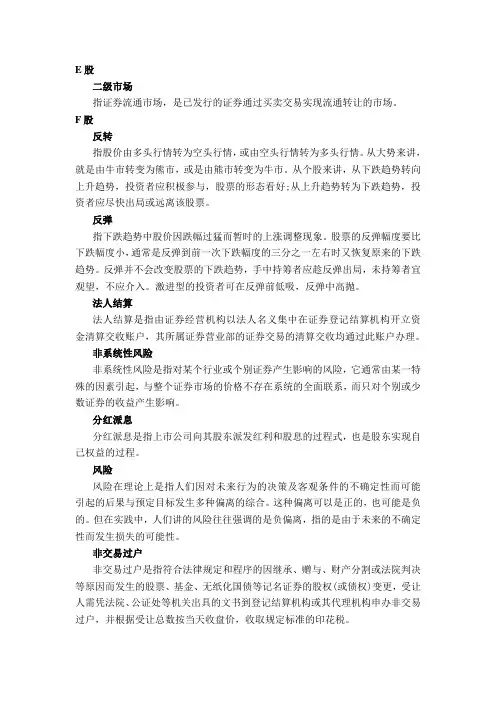 证券从业资格考试考点(二)