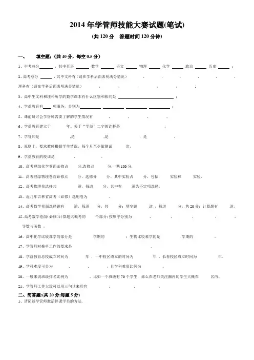 学管师笔试卷