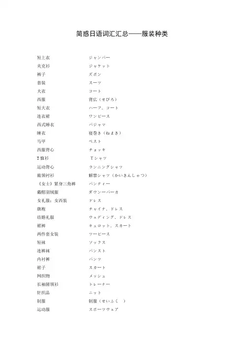 简惑日语词汇汇总——服装种类