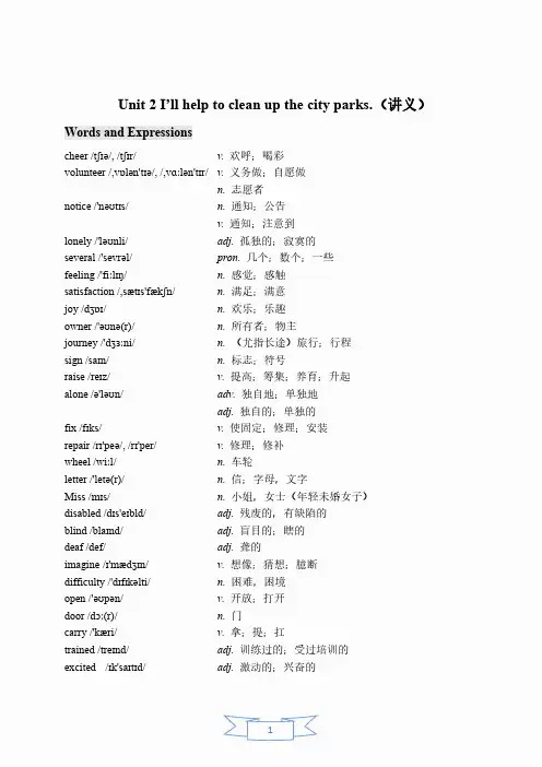 八年级下册英语Unit 2 I’ll help (讲义&答案)