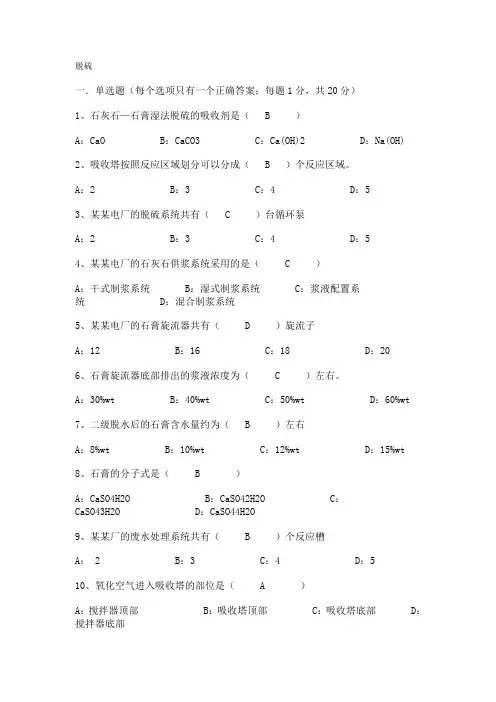 脱硫专业考试试题