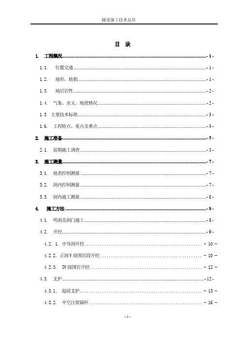 隧道施工技术方案总结