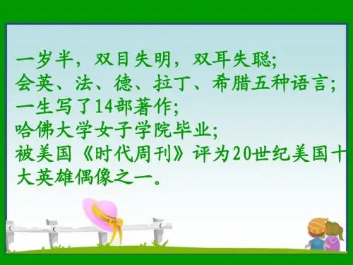 09海伦凯勒第一课时