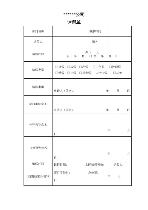 请假表模板