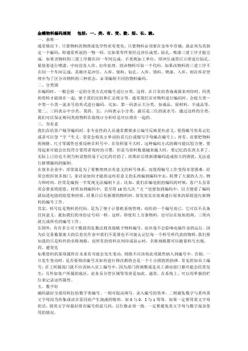 金蝶物料编码规则
