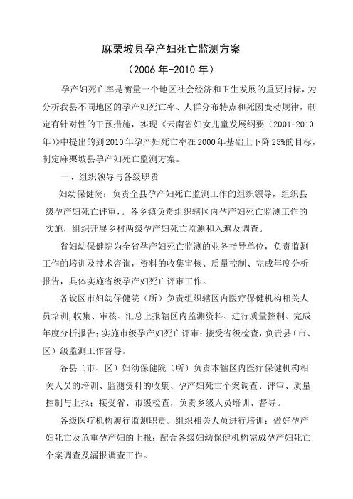 孕产妇死亡监测方案