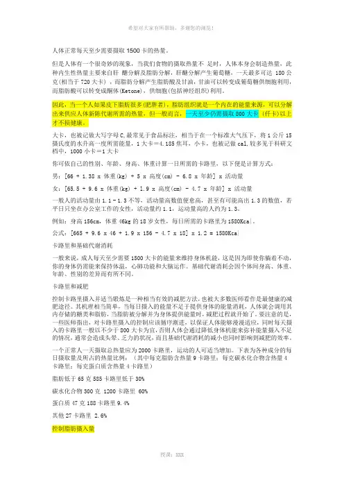 食物热量对照表