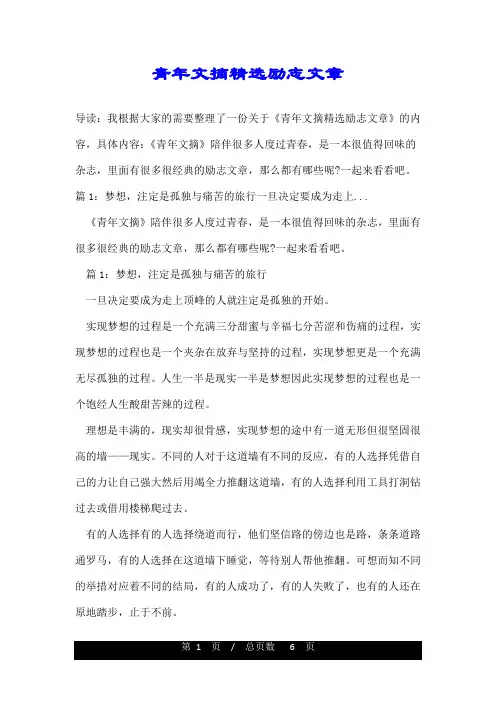 青年文摘精选励志文章