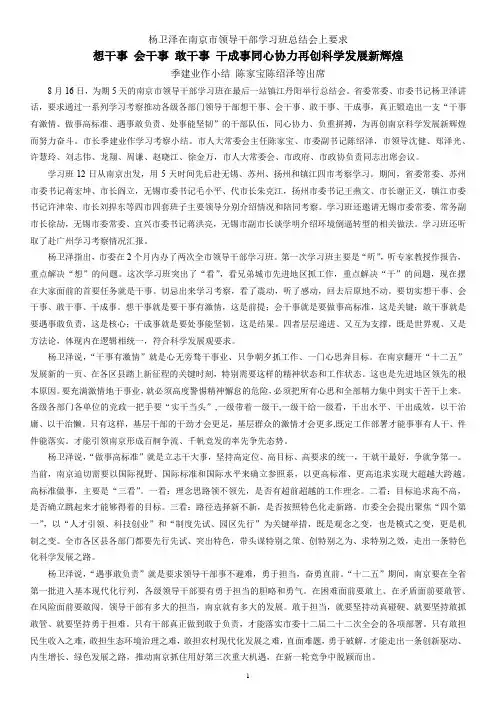 想干事 会干事 敢干事 干成事