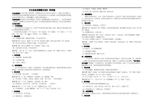 文言实词推断学案-湖北省通山县第一中学高三语文一轮复习