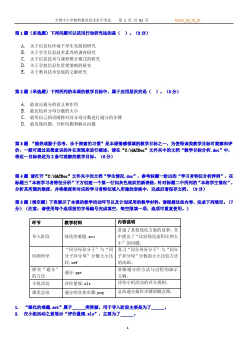 全国中小学教师教育技术水平考试试题—中级考试(20套试题)