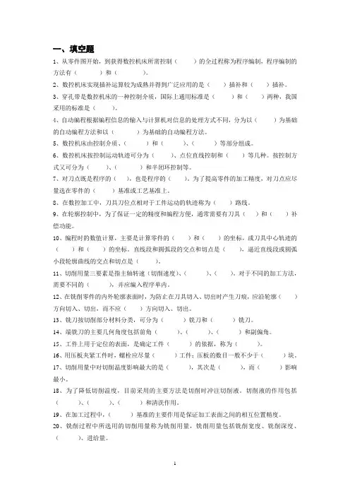 机械试题库1——填空题(含答案)