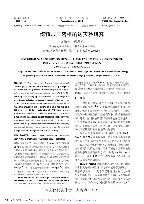 煤粉加压密相输送实验研究