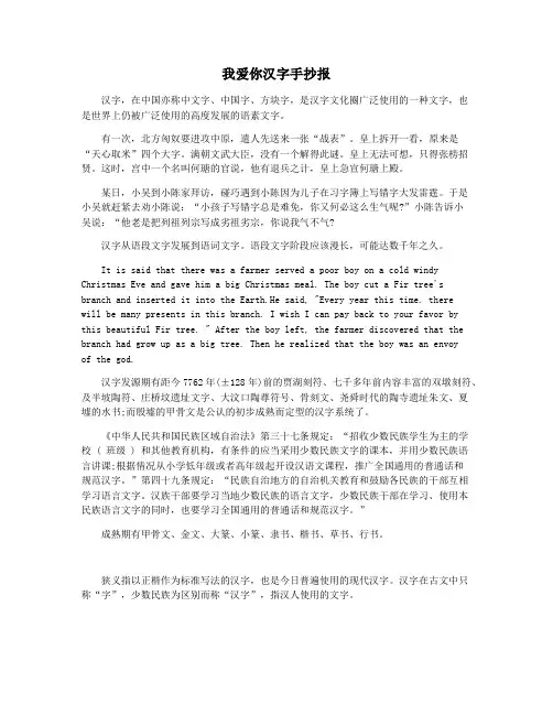 我爱你汉字手抄报
