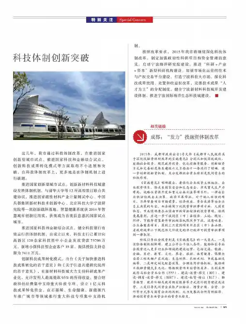 科技体制创新突破
