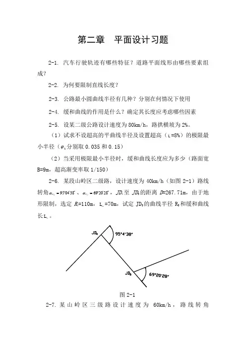 第二章 平面设计习题