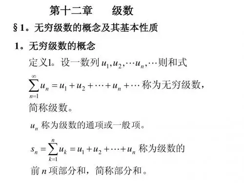 第十二章       级数